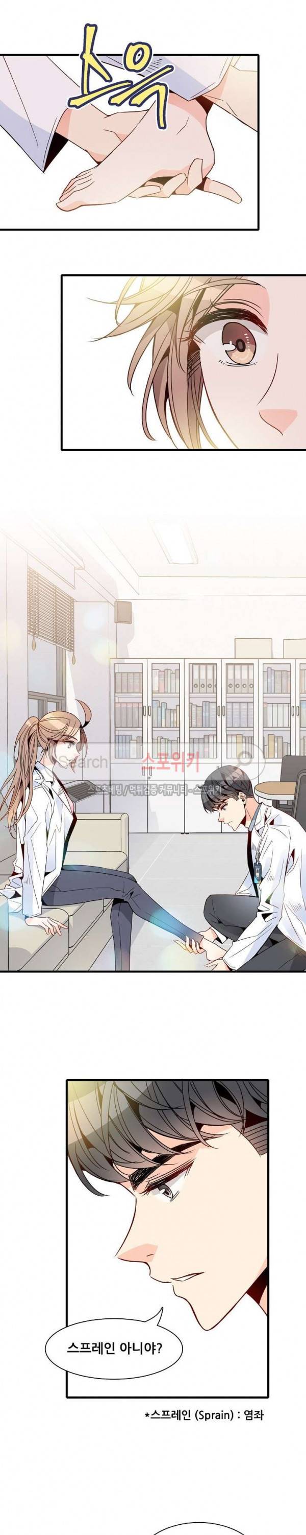 응급! 사랑에 대처하는 방법 22화 2