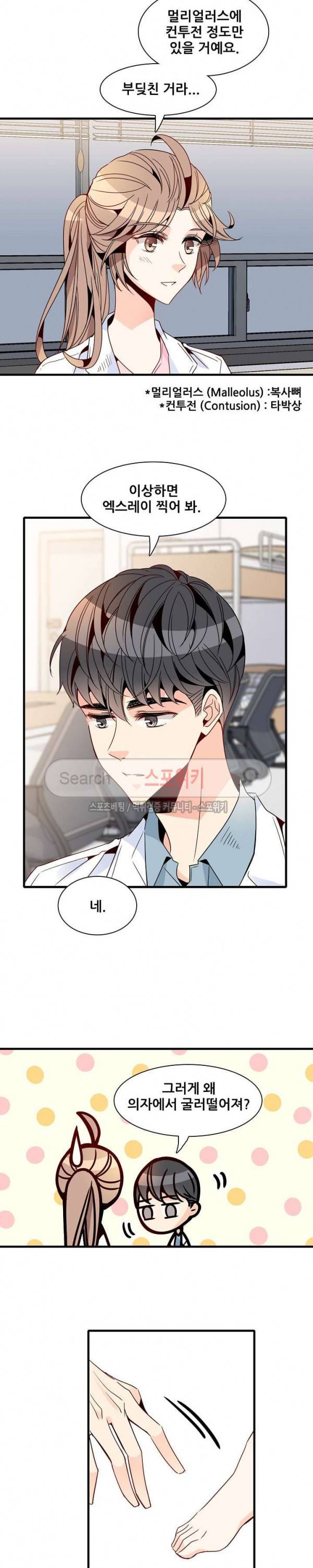 응급! 사랑에 대처하는 방법 22화 3