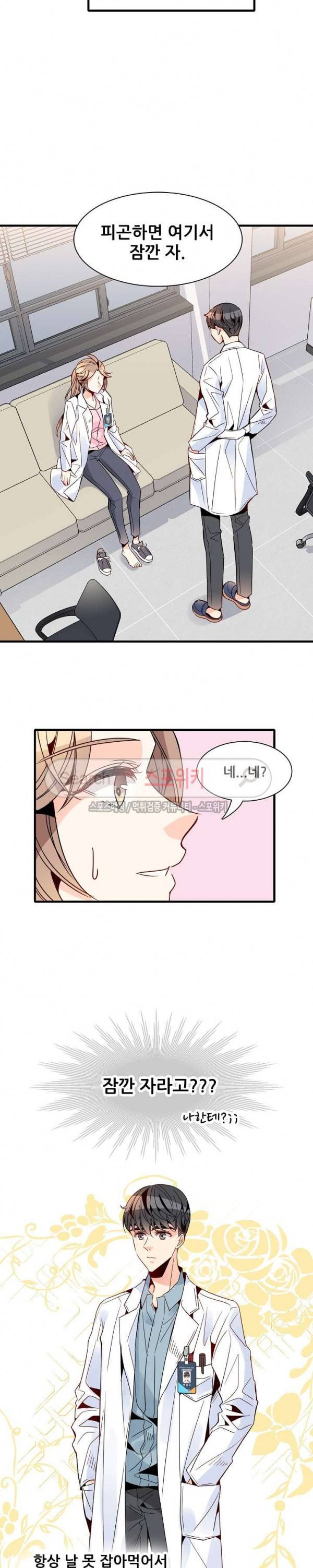 응급! 사랑에 대처하는 방법 22화 4