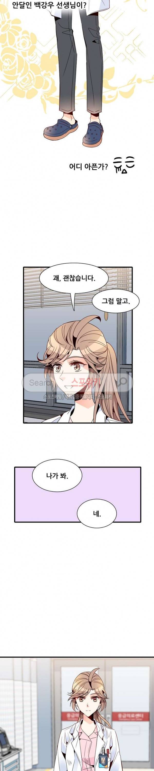 응급! 사랑에 대처하는 방법 22화 5