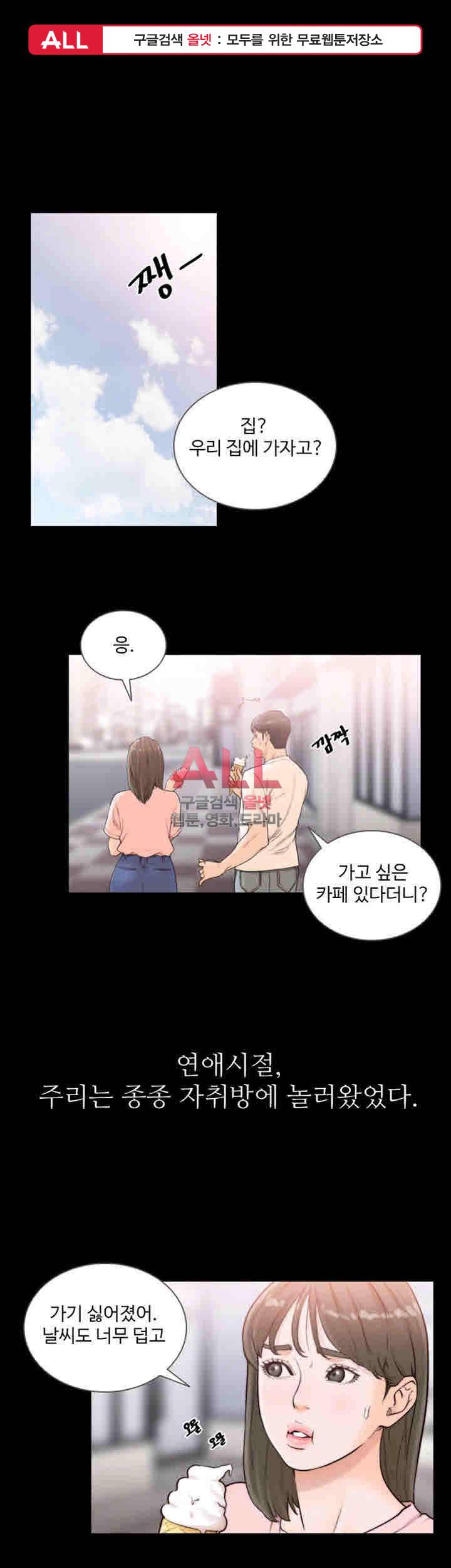 전 여친 25화 1