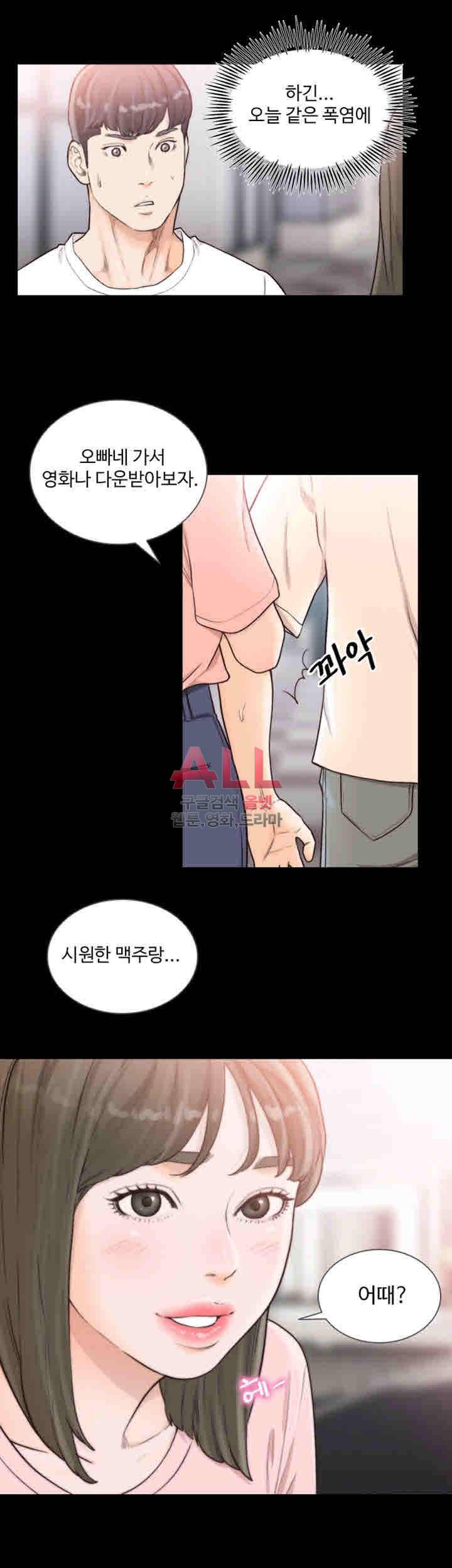 전 여친 25화 2
