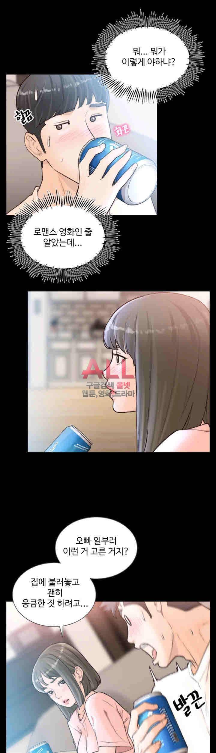 전 여친 25화 5