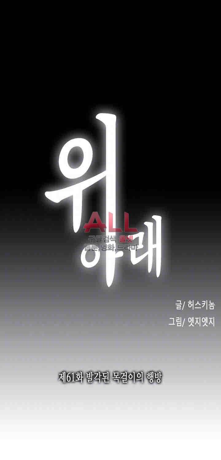 위아래 61화 8