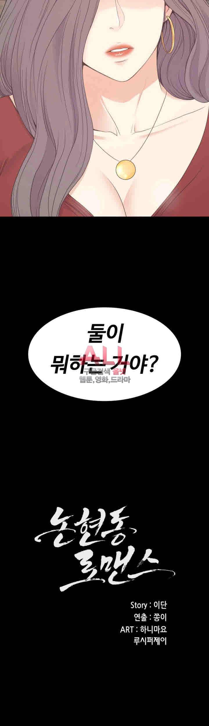 논현동 로맨스 62화 2