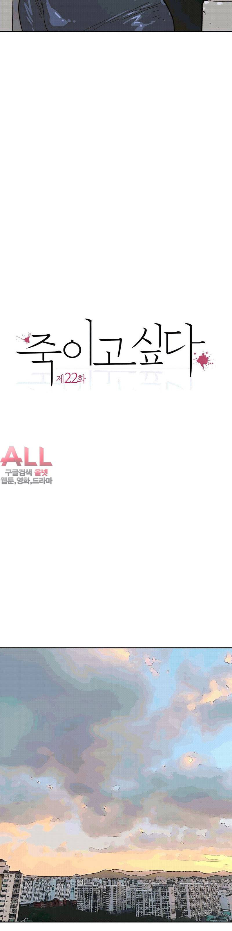 죽이고싶다 22화 5