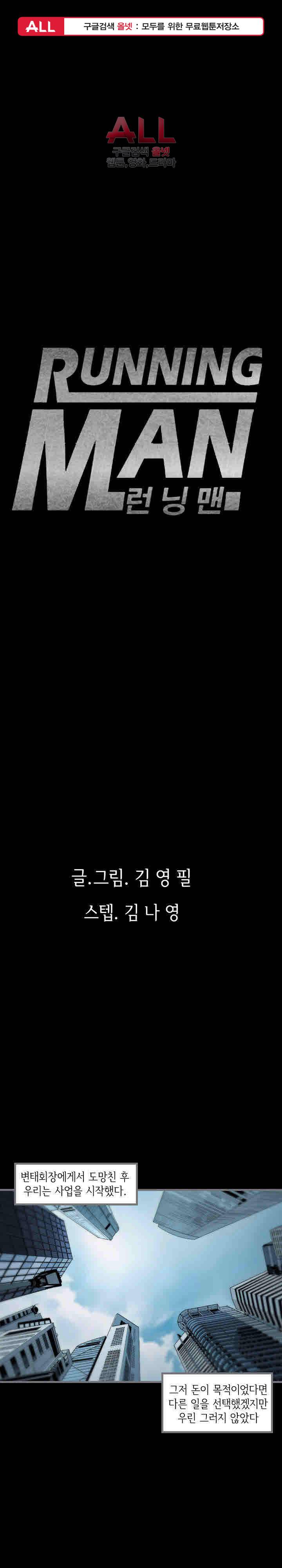 런닝맨 12화 1