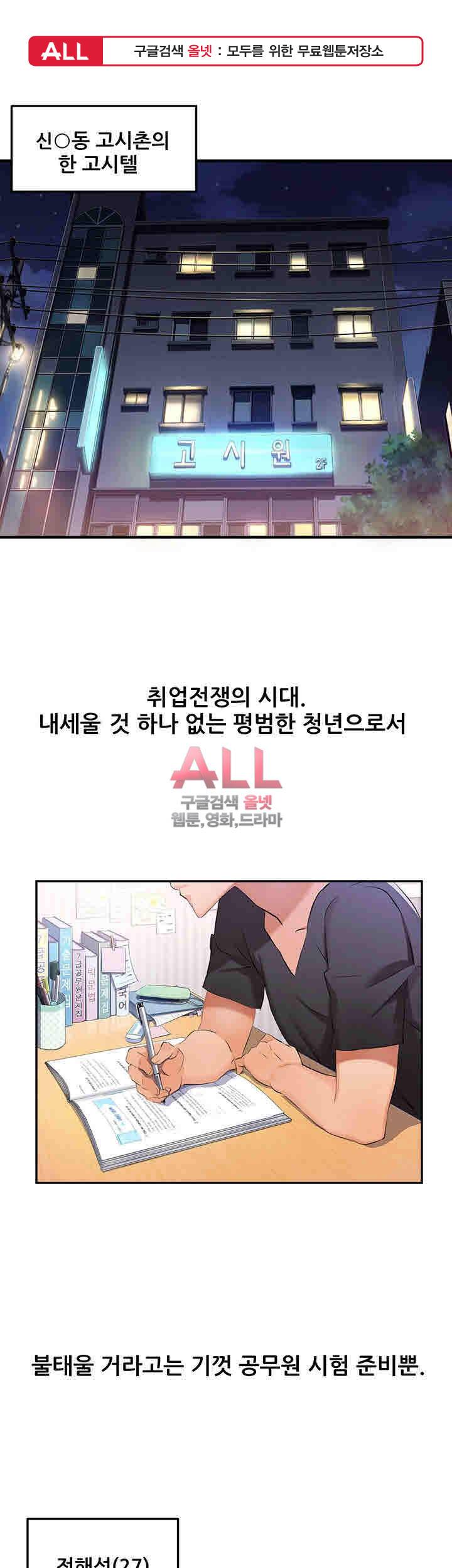 은밀한 사생활 1화 1