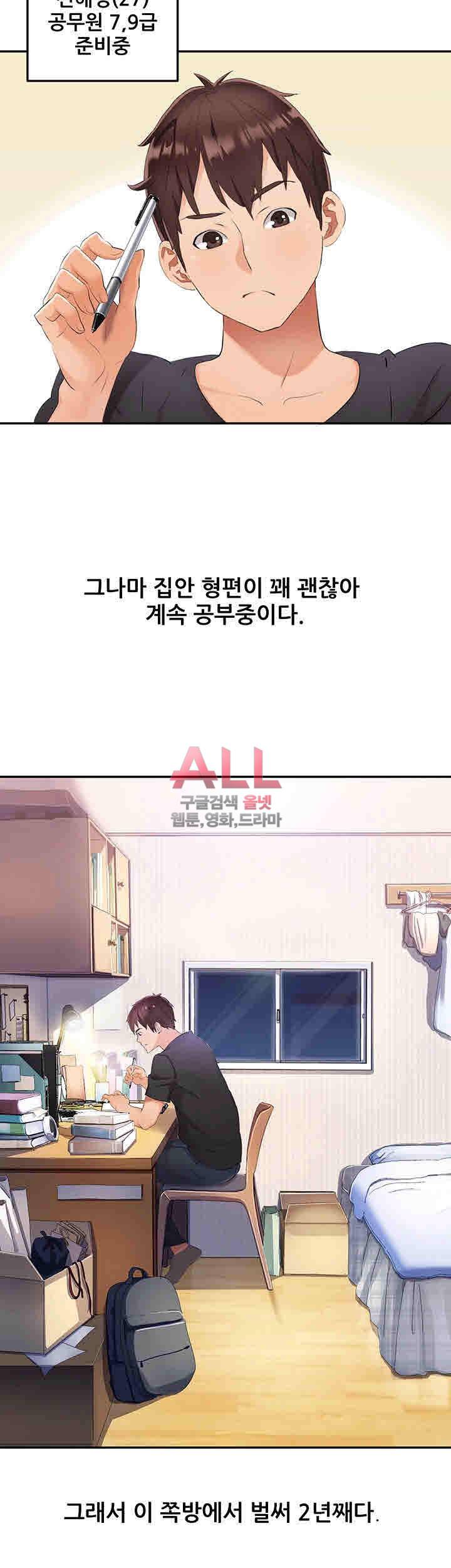은밀한 사생활 1화 2