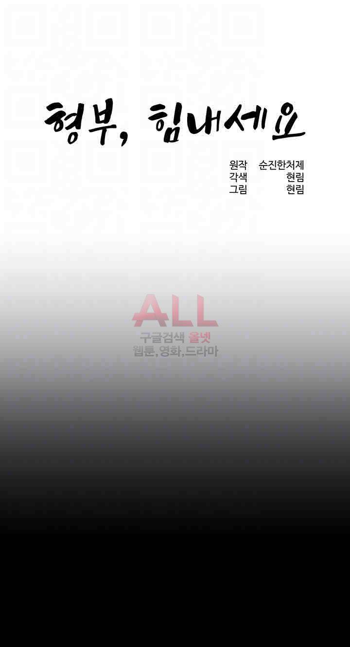형부 힘내세요 15화 3