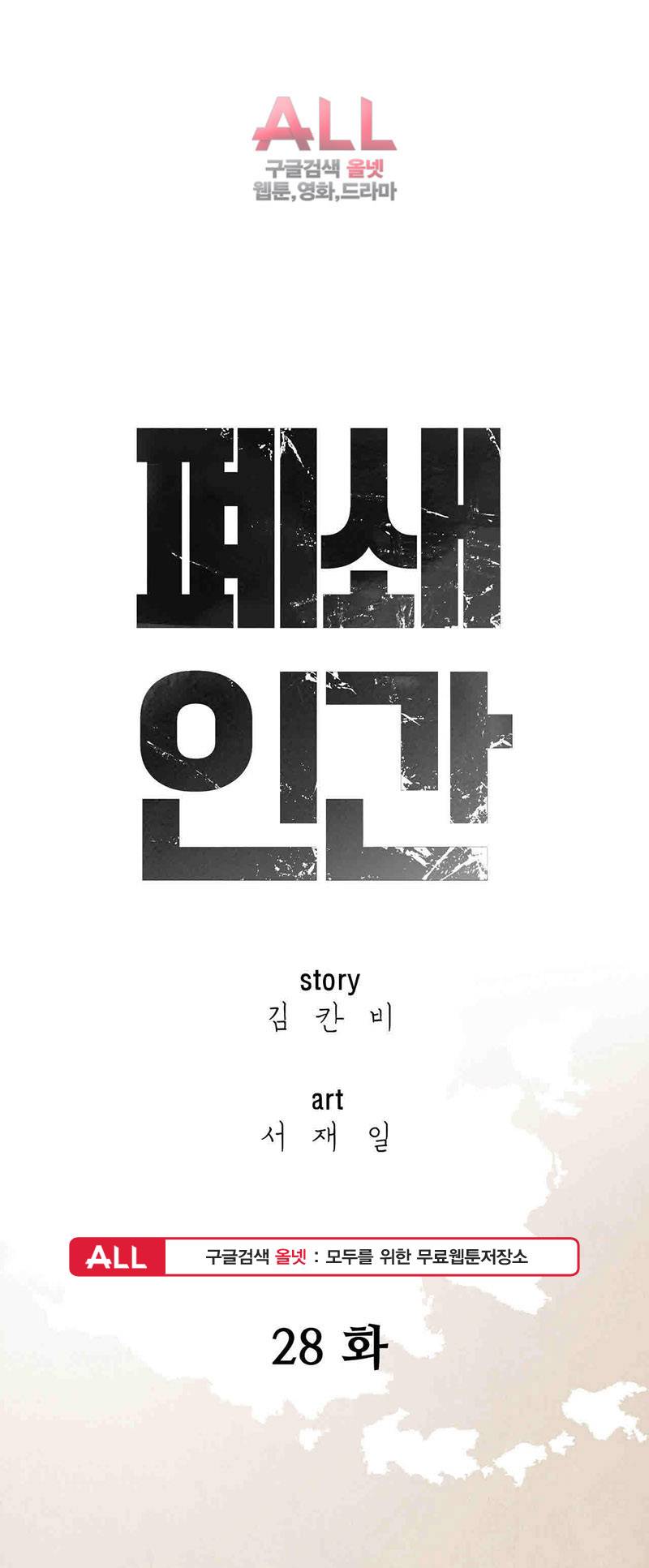 폐쇄인간 28화 1