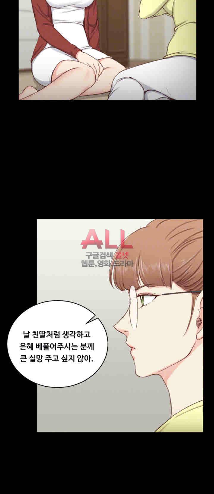 그남자의 자취방 82화 8