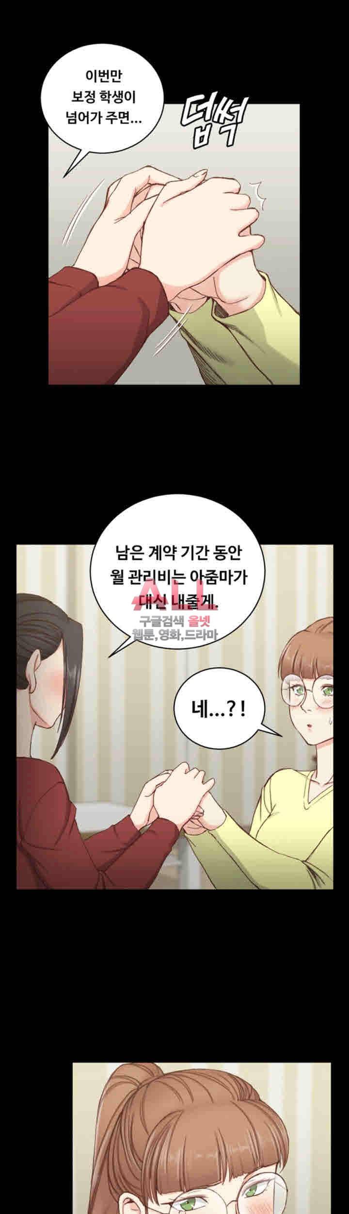 그남자의 자취방 82화 9