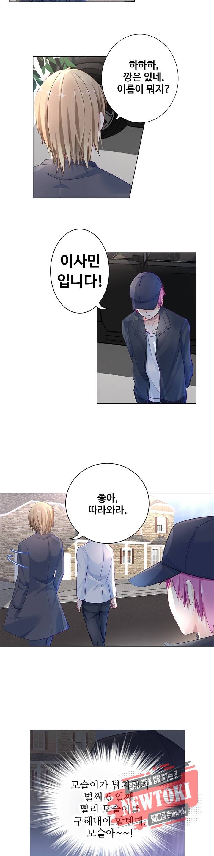 싱글맘은 스파이 5화 2