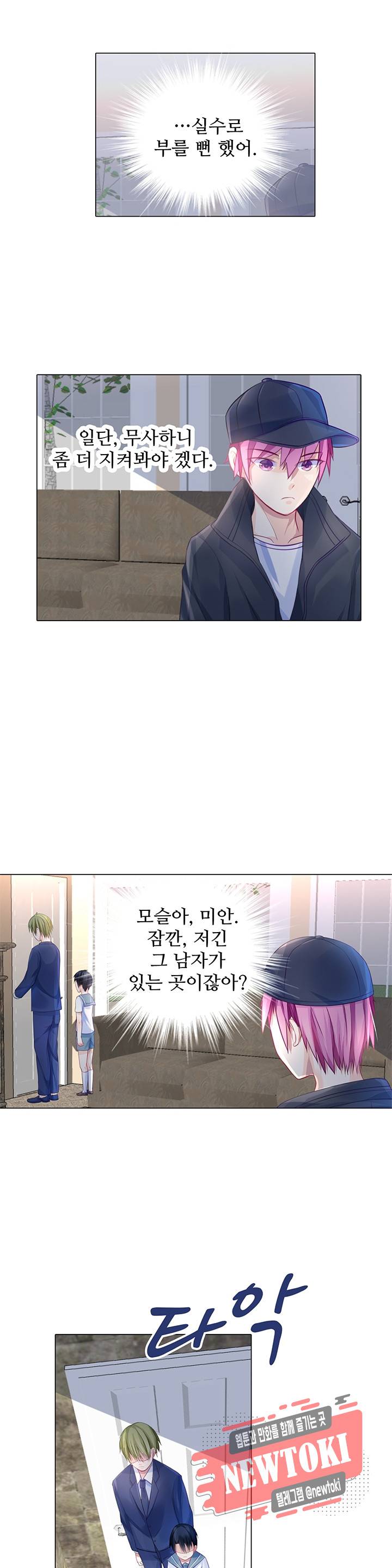 싱글맘은 스파이 5화 13