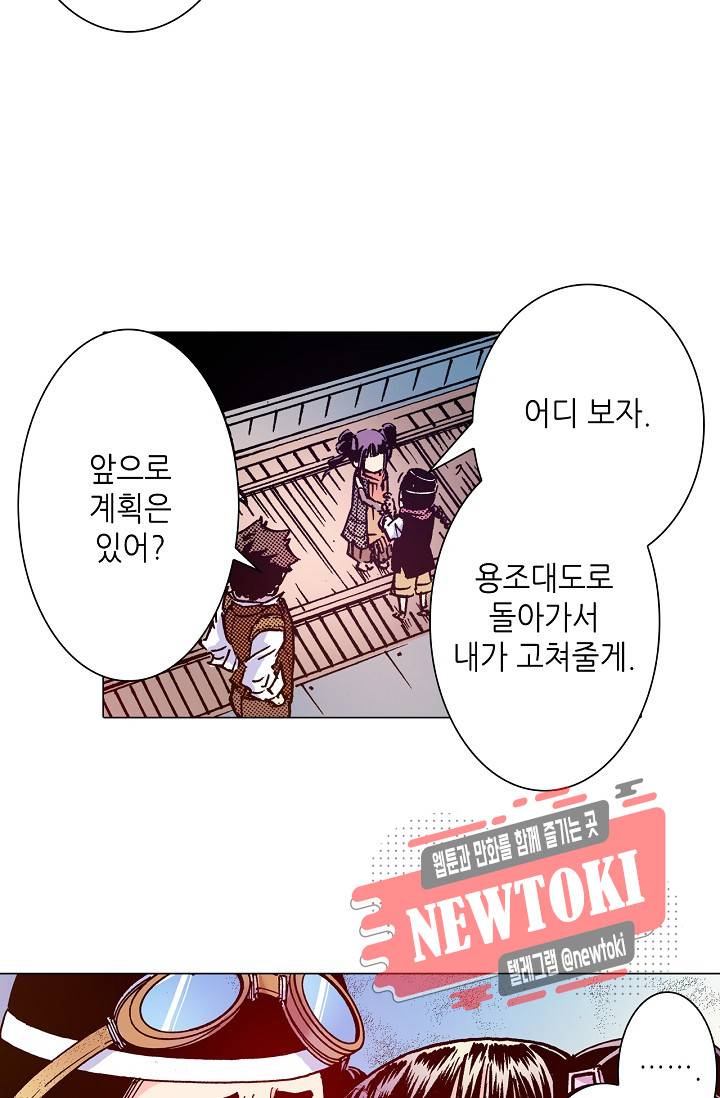 용조대도 4화 51