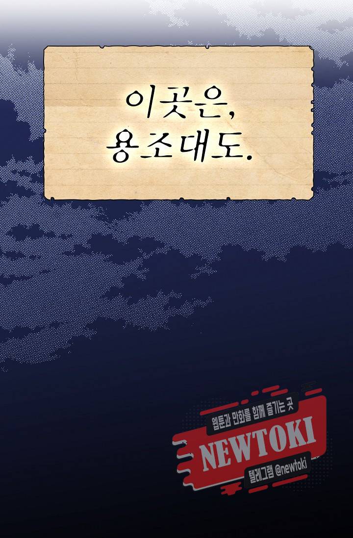 용조대도 4화 60