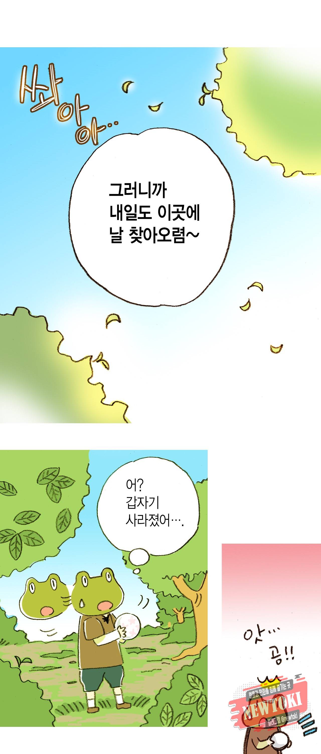 마법사 프람 테일 3화 10