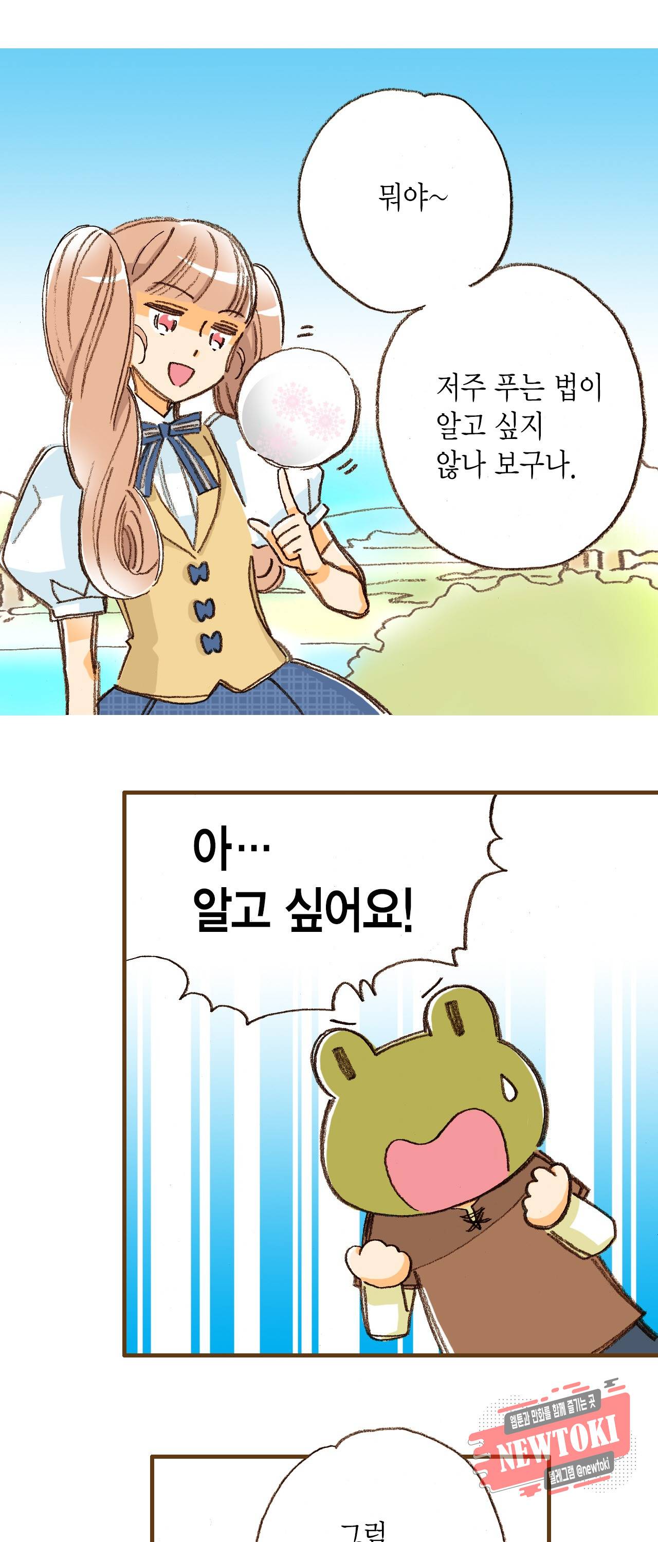 마법사 프람 테일 3화 14