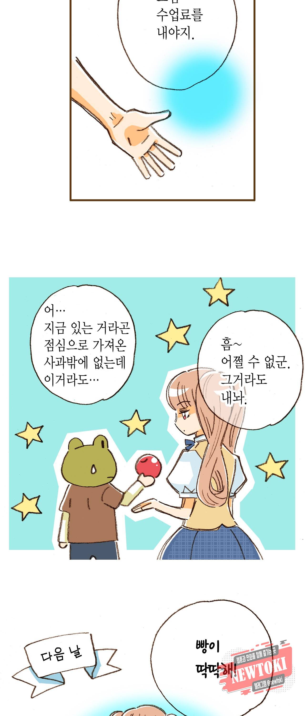 마법사 프람 테일 3화 15