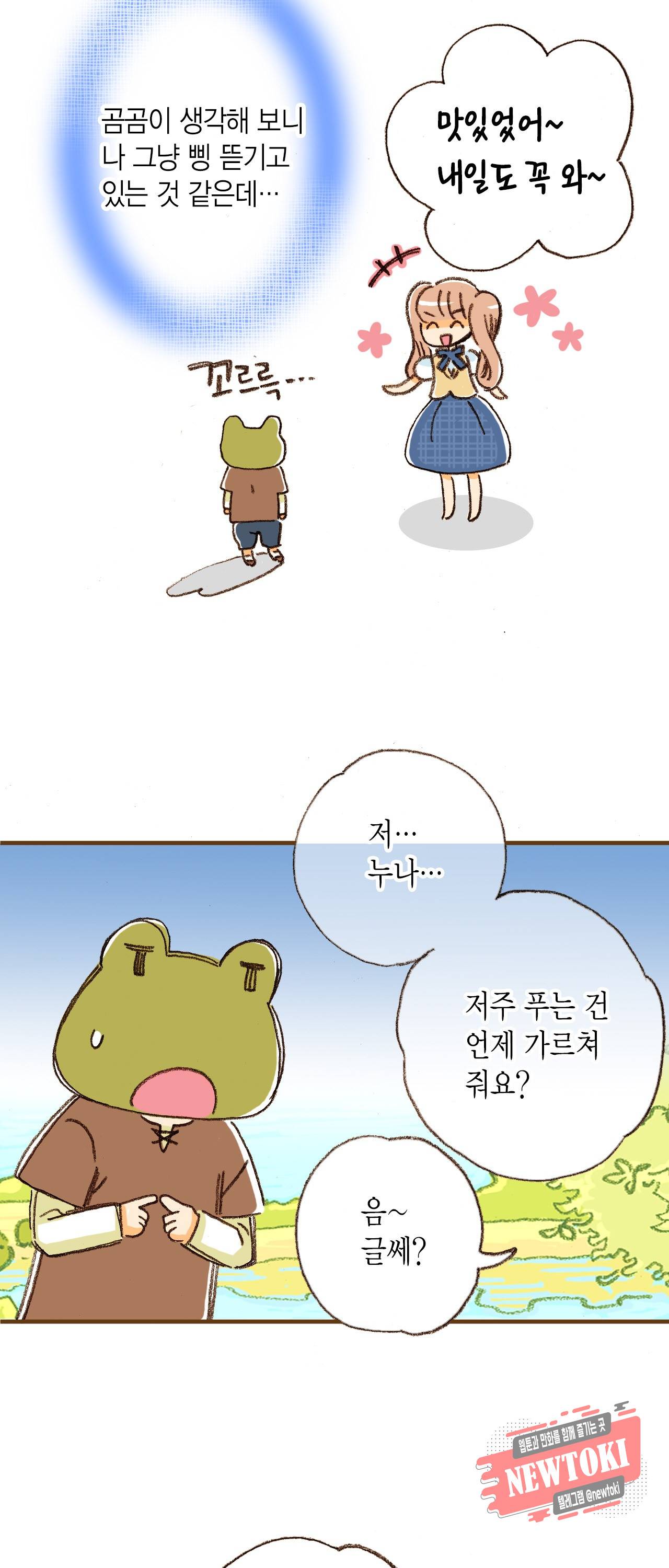 마법사 프람 테일 3화 17