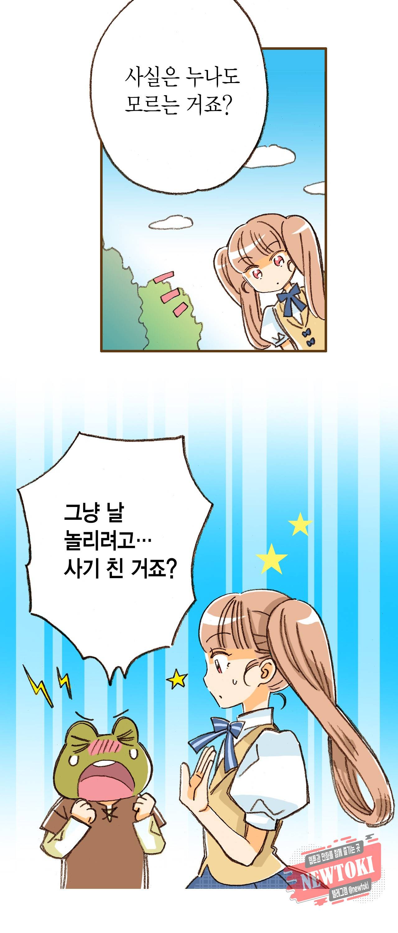 마법사 프람 테일 3화 18