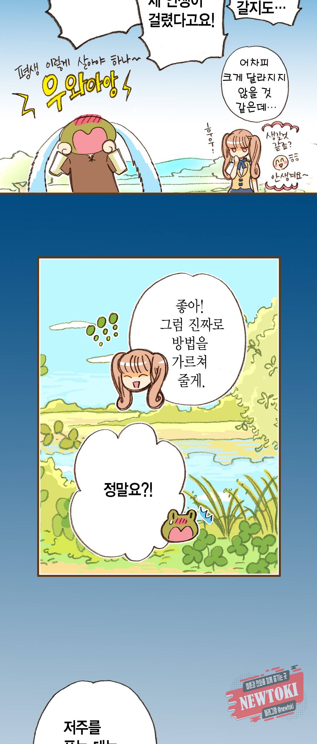마법사 프람 테일 3화 20