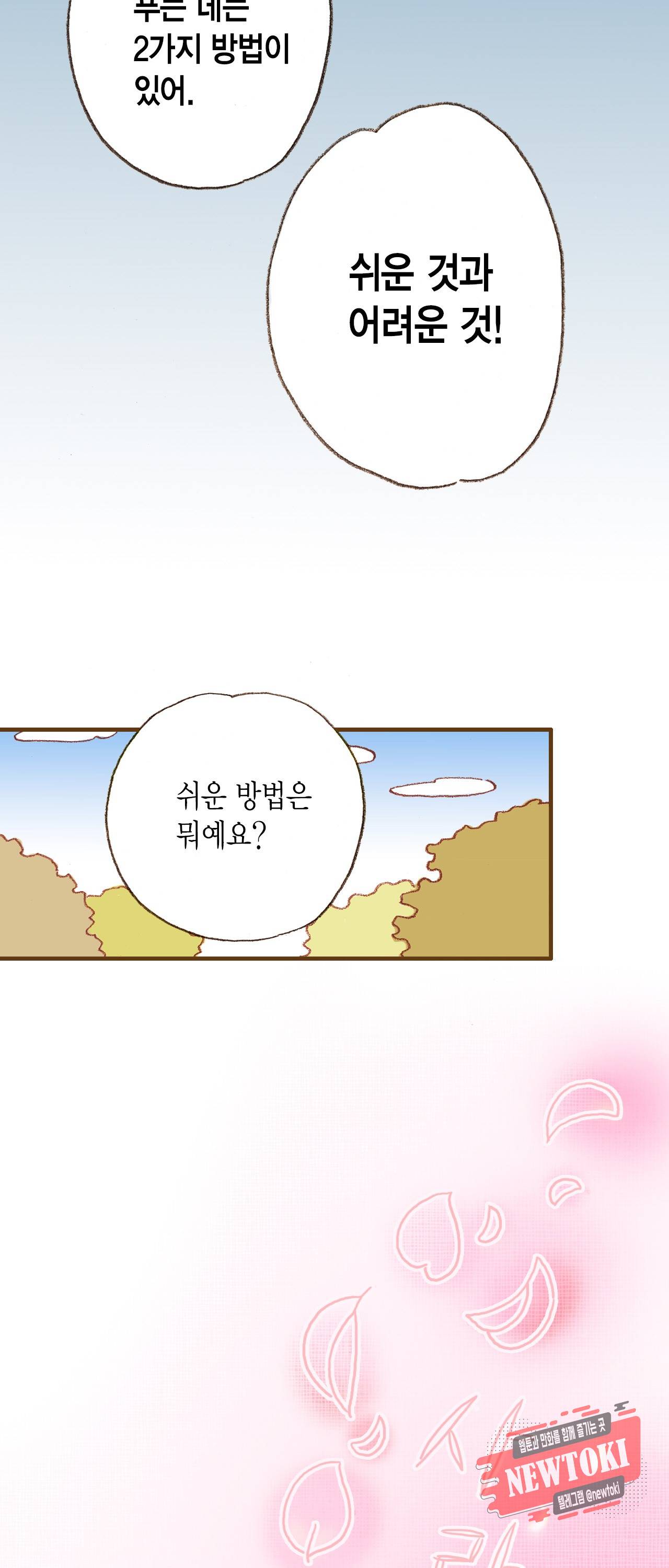 마법사 프람 테일 3화 21
