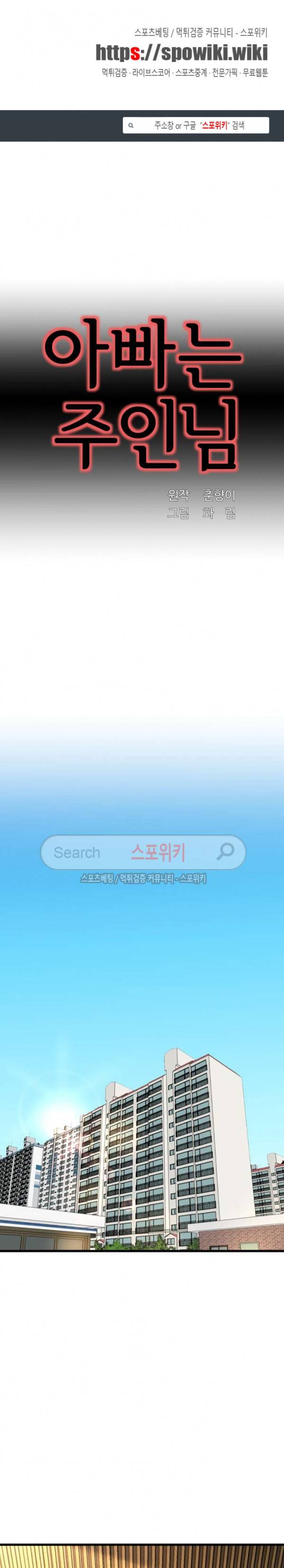 아빠는 주인님 14화 1