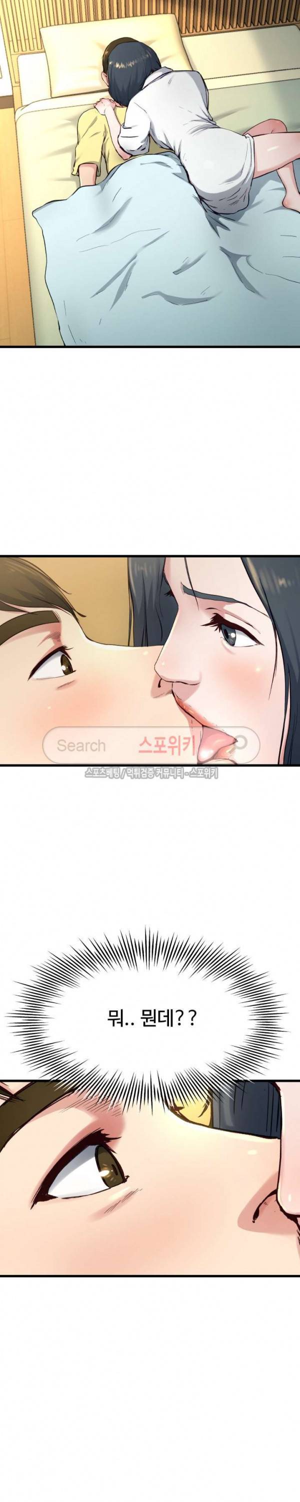 아빠는 주인님 14화 2
