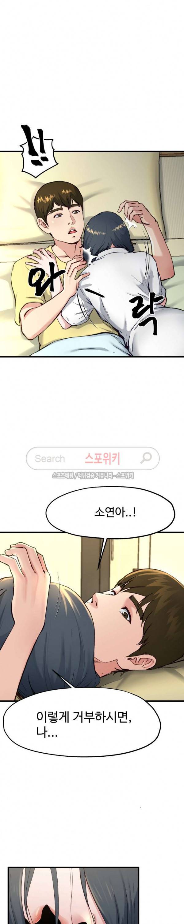 아빠는 주인님 14화 4