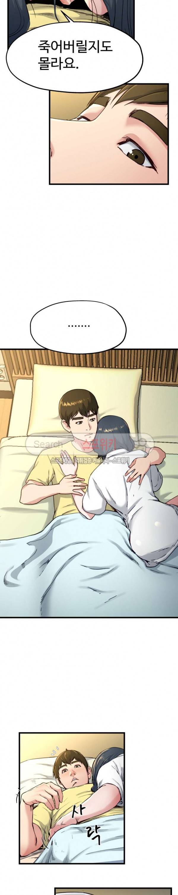 아빠는 주인님 14화 5