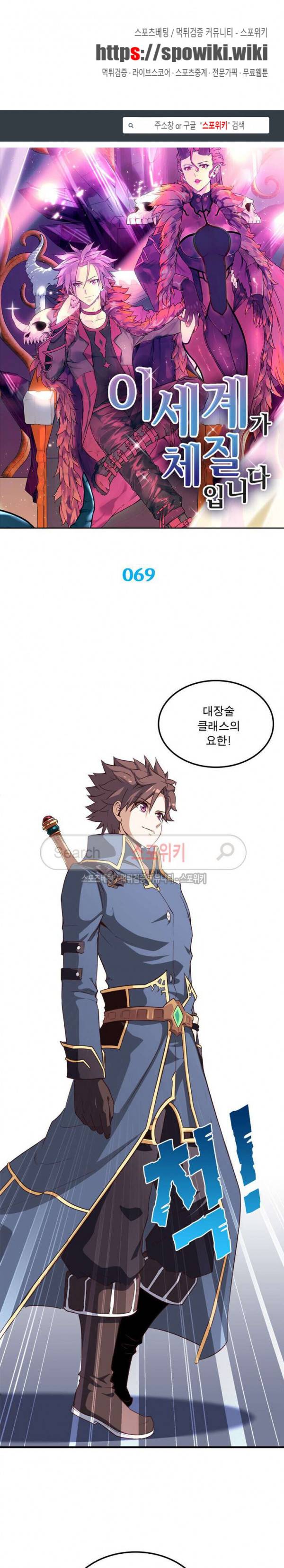 이세계가 체질입니다 69화 1