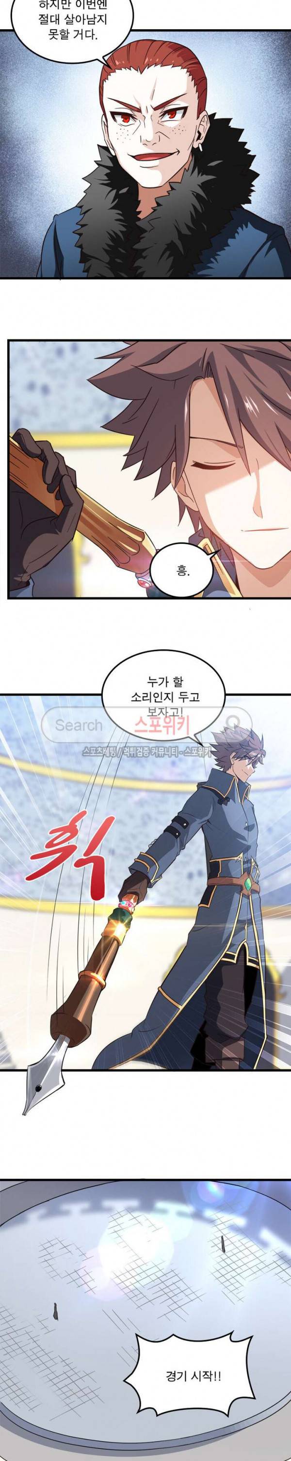 이세계가 체질입니다 69화 3