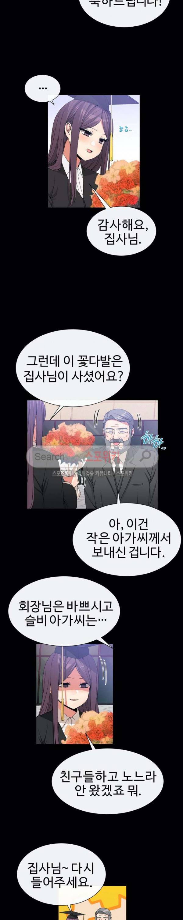 호스트로 금수저 72화 최종화 3