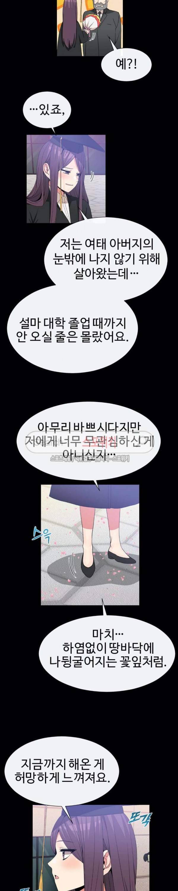 호스트로 금수저 72화 최종화 4