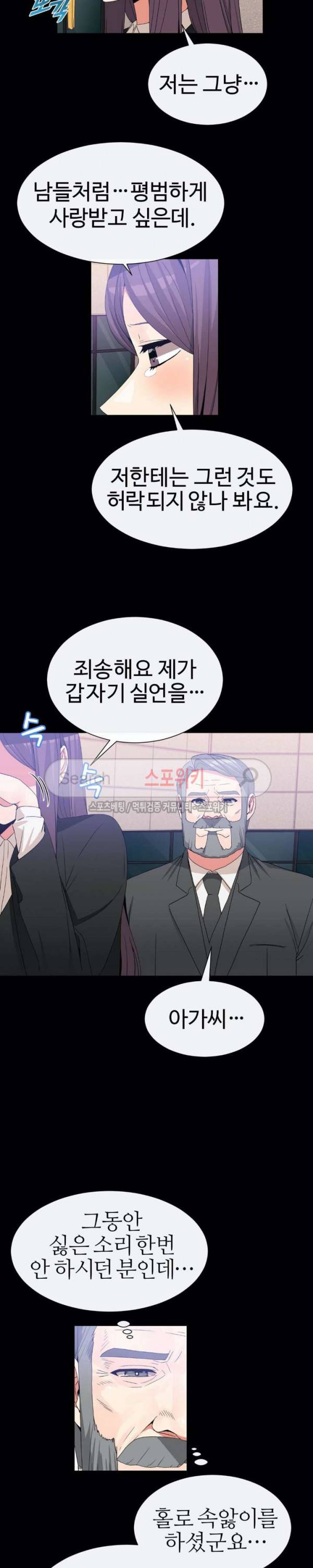 호스트로 금수저 72화 최종화 5