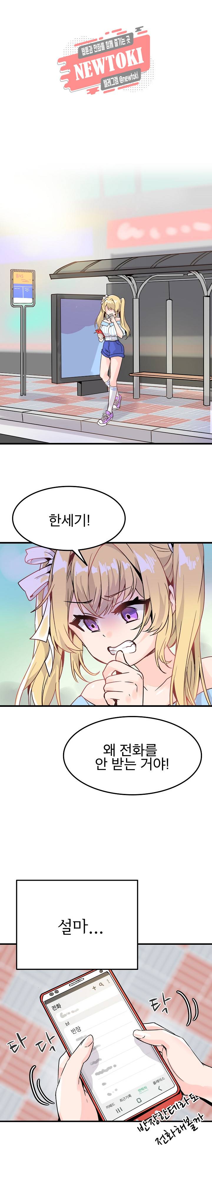 구속녀와 집착녀 9화 3