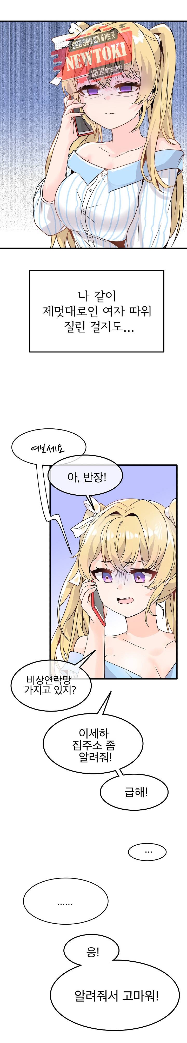 구속녀와 집착녀 9화 4