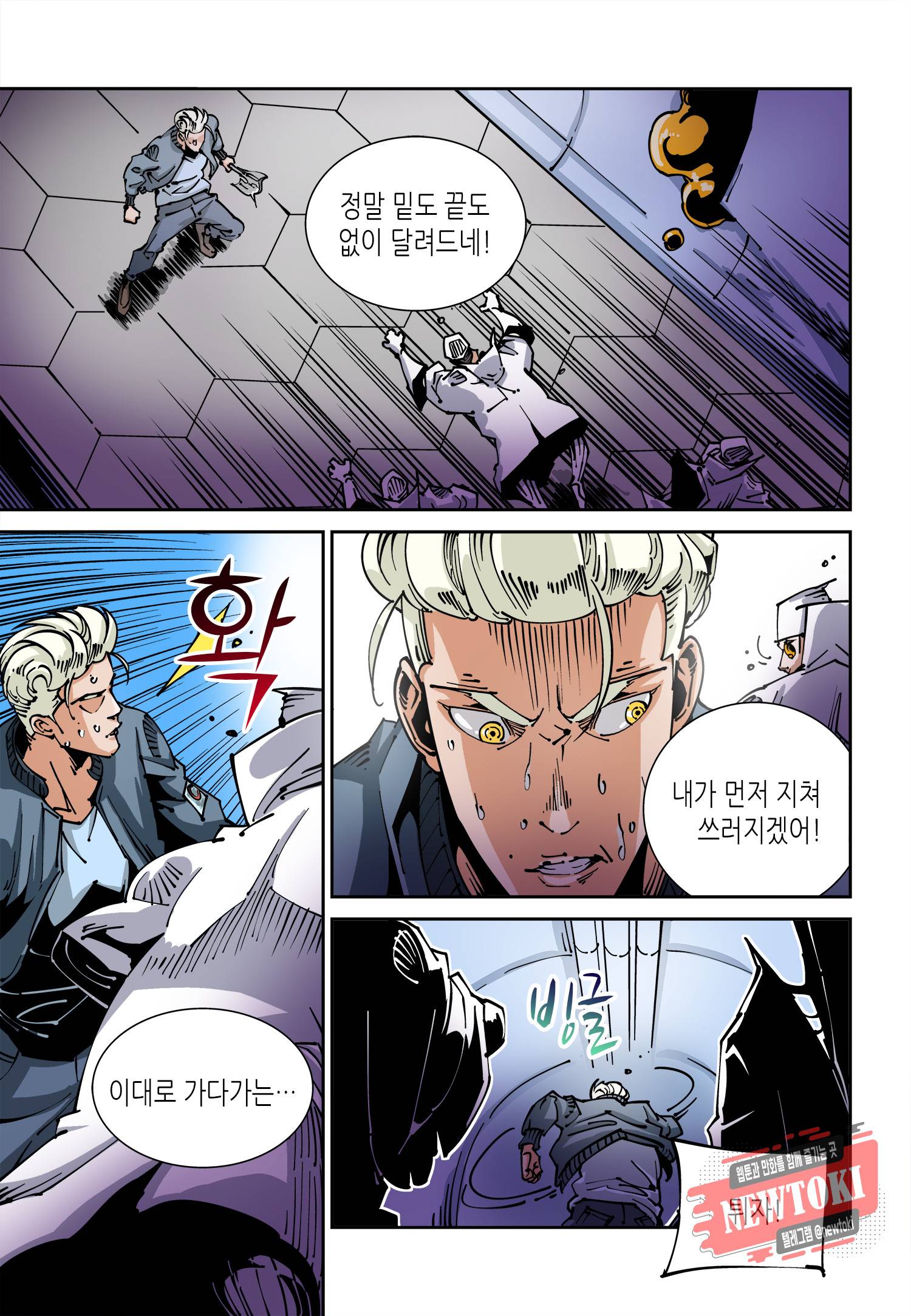 실험체 7호 13화 5