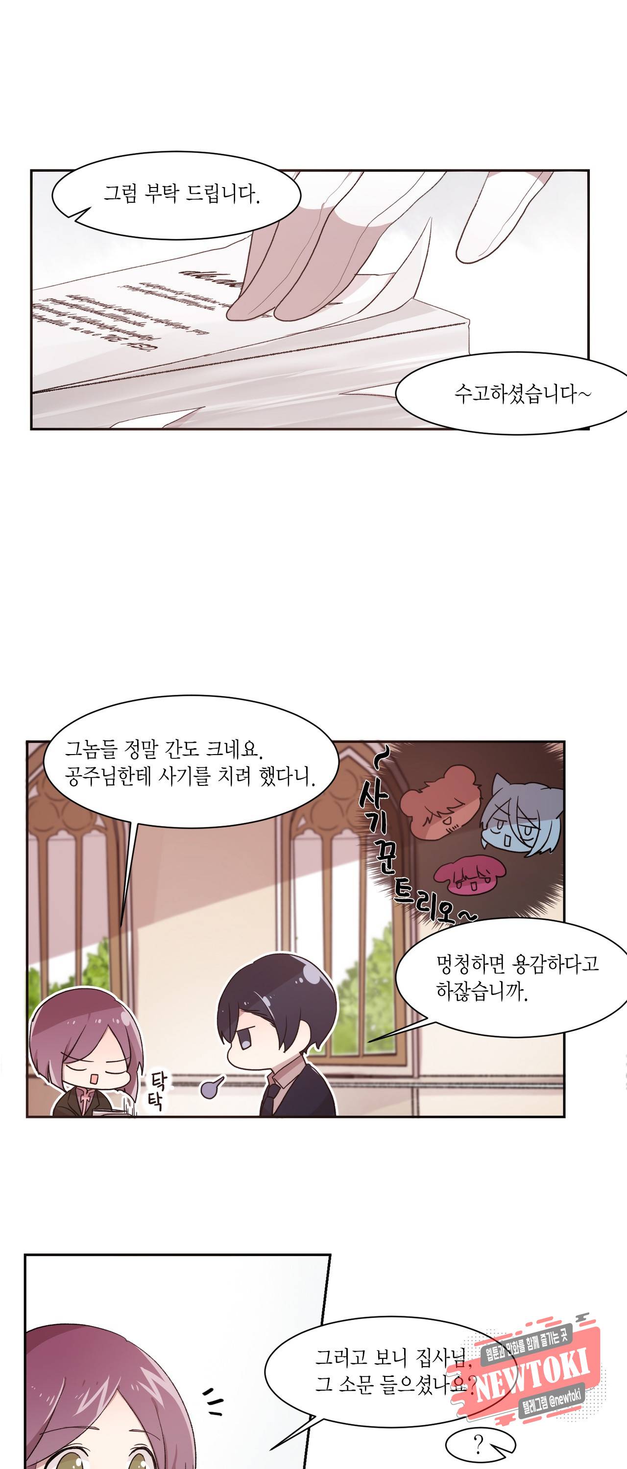 공주님 마음대로! 7화 2