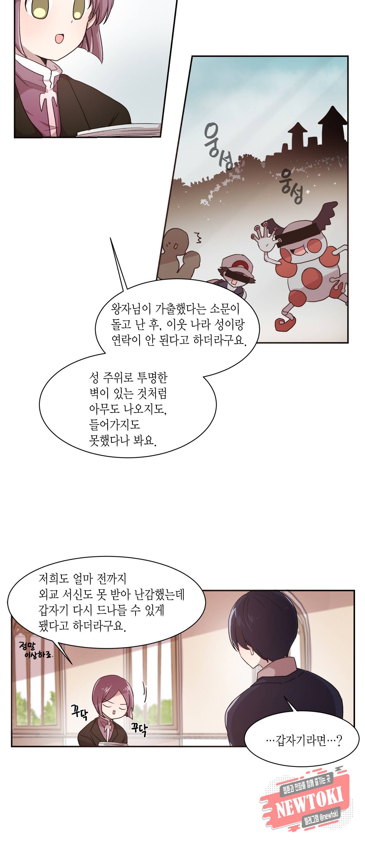 공주님 마음대로! 7화 3
