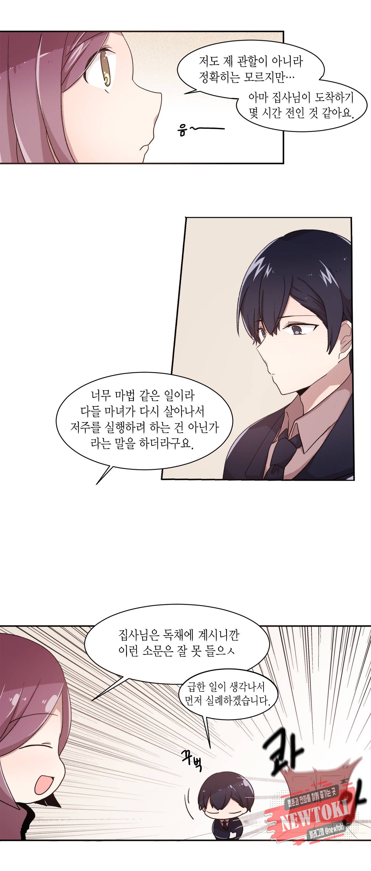 공주님 마음대로! 7화 4