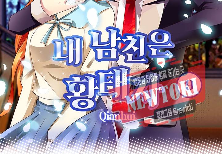 내 남친은 황태자 9화 2