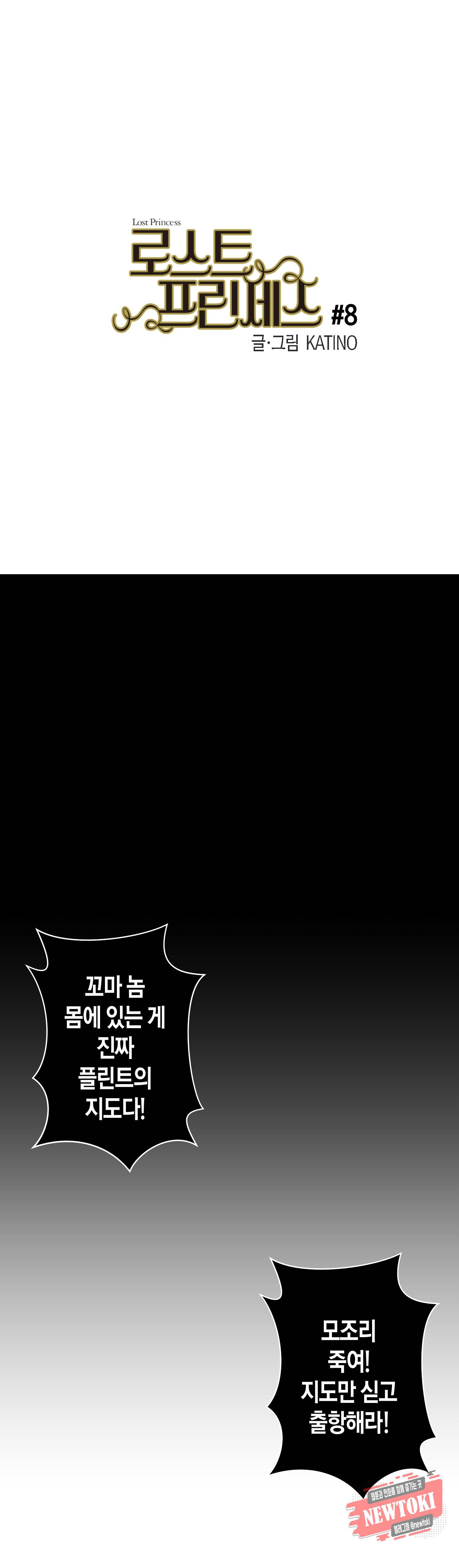로스트 프린세스 8화 1