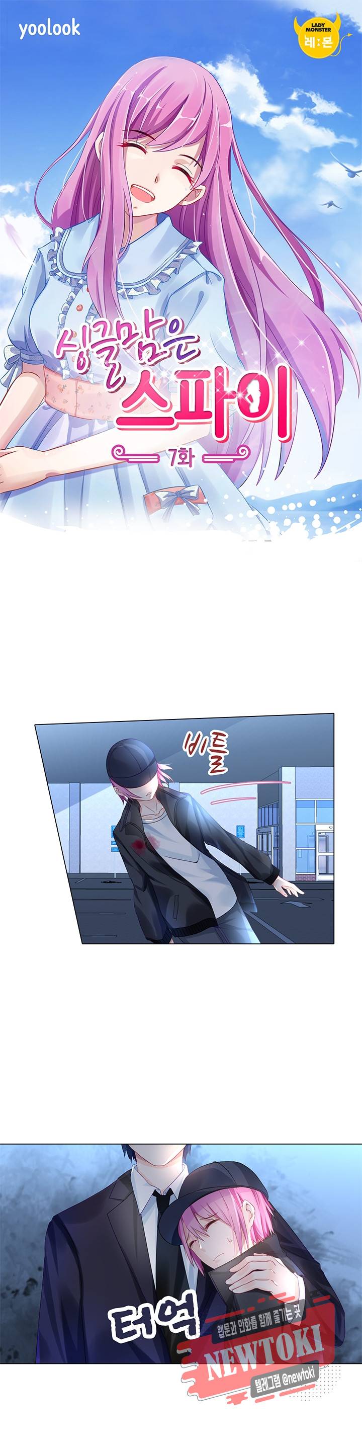 싱글맘은 스파이 7화 1