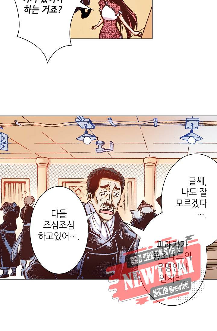 용조대도 7화 29