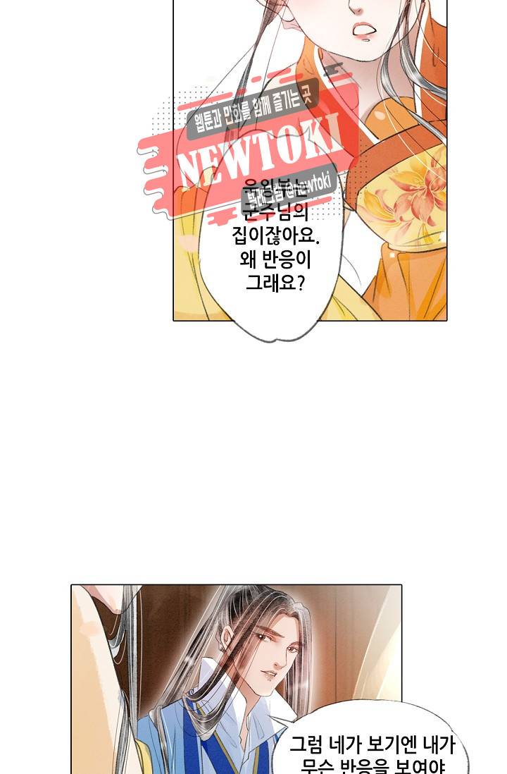 내 부인은 16살 150화 5