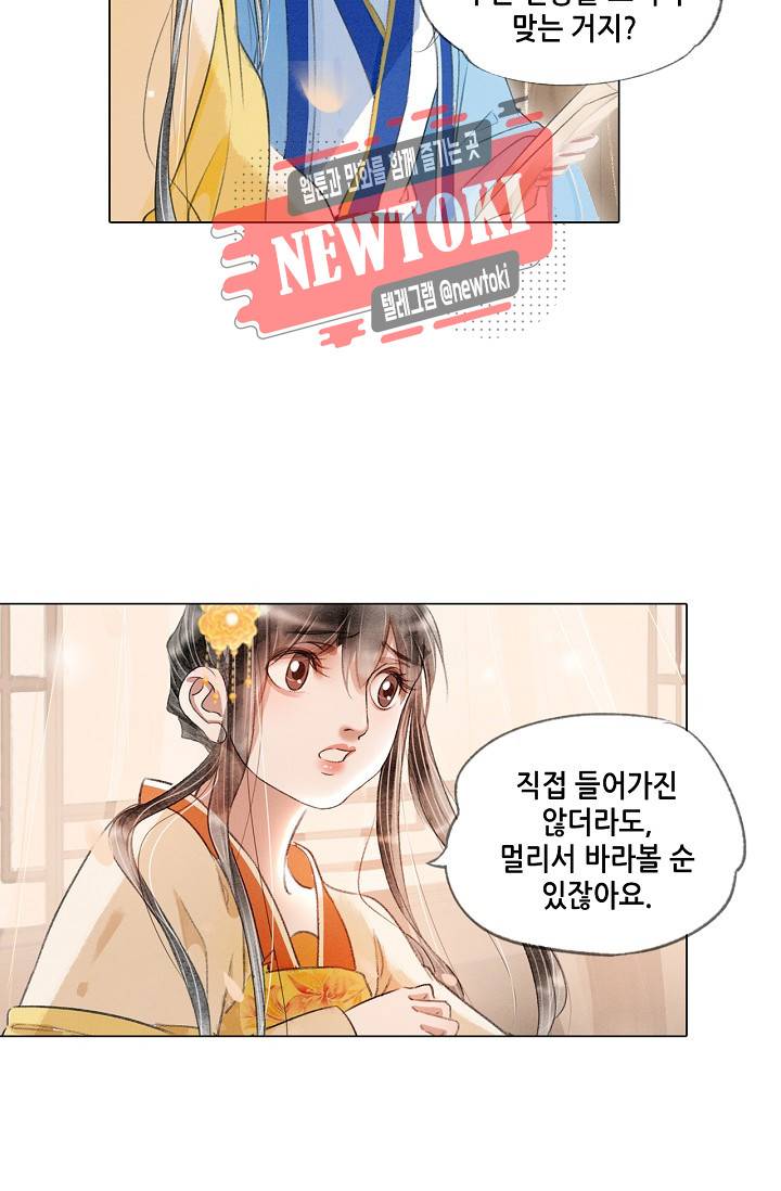 내 부인은 16살 150화 6