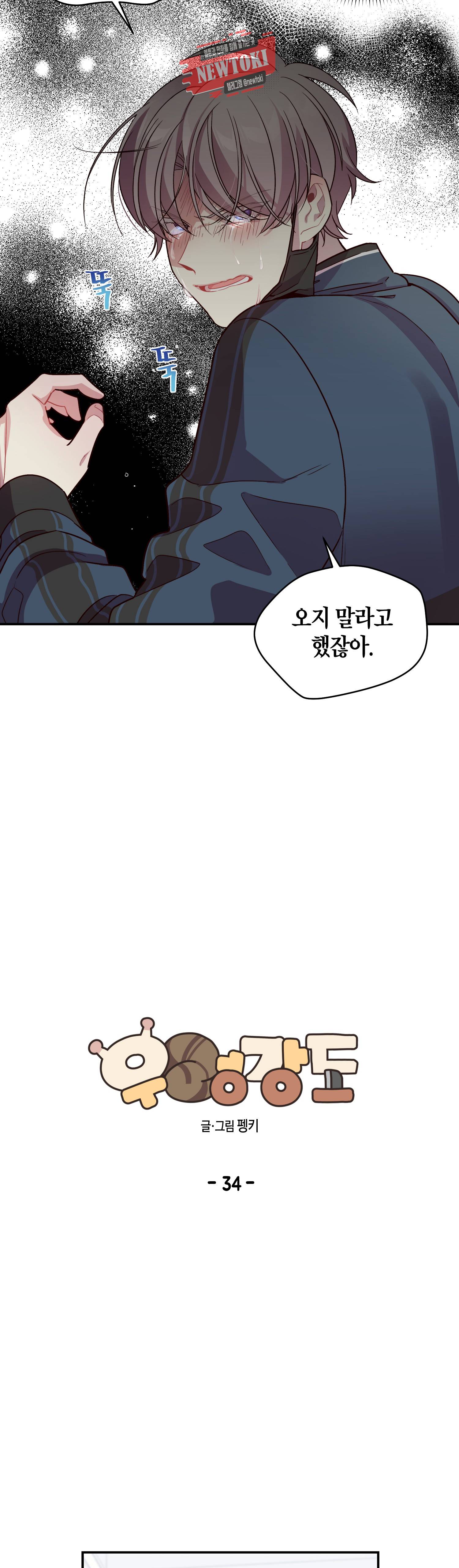 우렁강도 34화 6